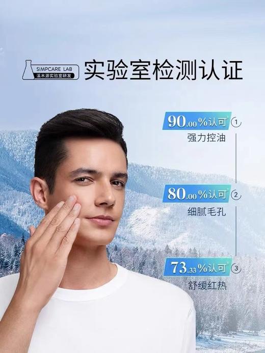 溪木源男士控油沁爽精华水120ml裸瓶效期26年6月 商品图3