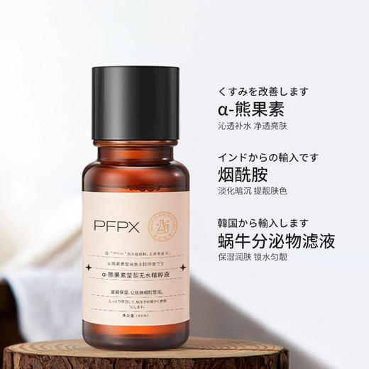 【沁透补水❗淡化暗沉】PFPX-a-熊果素莹靓无水精粹液滋润补水保湿熊果苷精华爽肤水。xa 商品图2