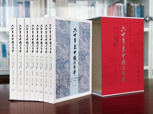 六十年来中国与日本:1-8卷 商品图4