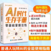 【积分兑换】AI时代生存手册 商品缩略图1