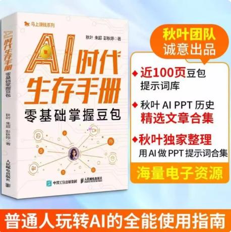 【积分兑换】AI时代生存手册 商品图1