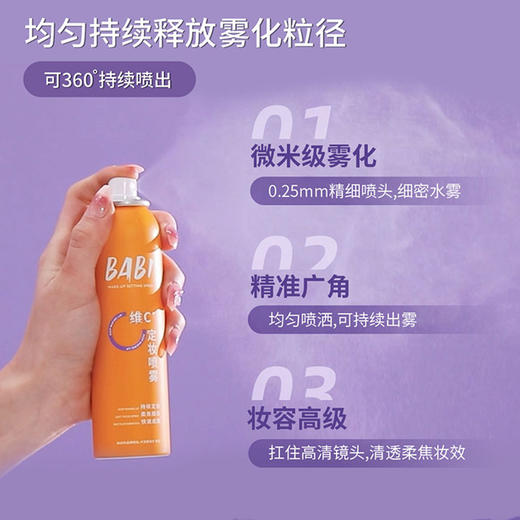 《橘黄 无货勿拍》蜜境BABI清透柔焦定妆喷雾156997484 商品图2