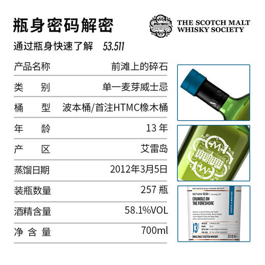 【SMWS】  53.511  前滩上的碎石  13年 单一麦芽 威士忌 商品图2