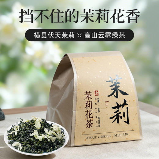 茶叶 茉莉花茶  简约装 茶饮 五虎 250g 商品图0