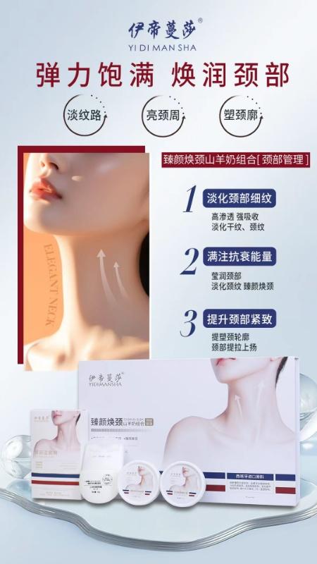 伊帝蔓莎-臻颜焕颈山羊奶组合  颈部套 商品图4