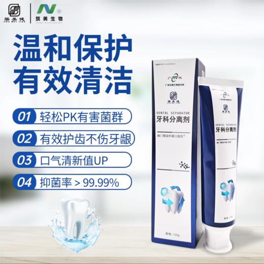 【筑美幽门牙膏】牙科分离剂  幽门螺杆菌抑菌率>99.99% 商品图2