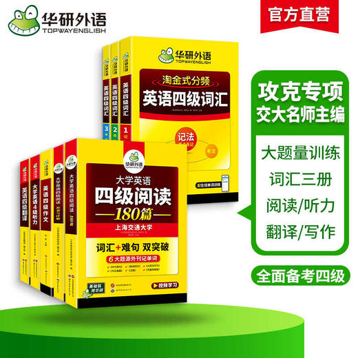 2026.06英语四级阅读+听力+写作+翻译+词汇专项模拟全套 华研外语四级英语CET4级可搭四级真题 商品图2