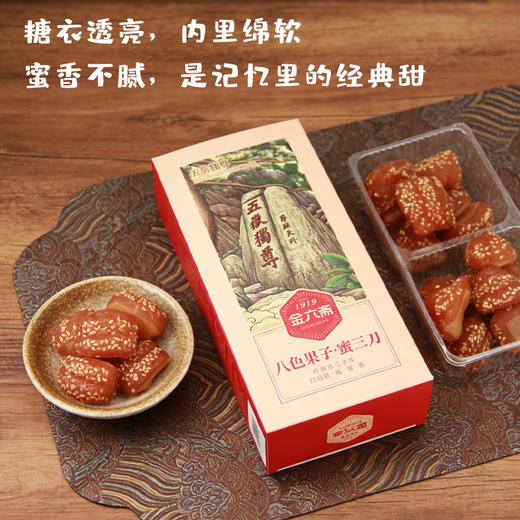 山东特产泰山非遗金六斋八色果子桃酥怀旧零食手工糕点礼盒装送礼佳品 商品图2