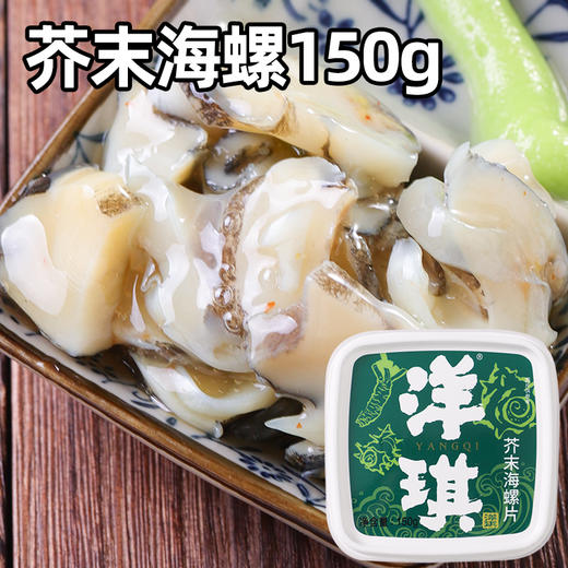 日料店同款芥末章鱼，海螺，麻辣鲜哈即食 商品图1