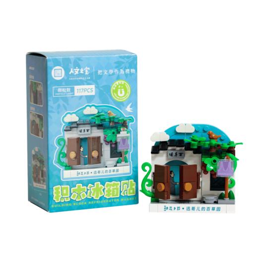 【人文之宝】鲁迅系列·积木冰箱贴（百草园） 商品图5