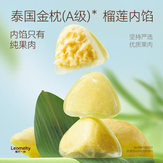 榴芒一刻榴莲mini冰粽糕点96克(12g*8)*2/3/4/5/6盒 一口一颗冰弹糯香浓 纯榴莲果肉加量至45% 商品图1