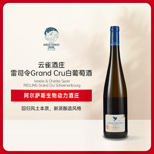 云雀酒庄雷司令Grand Cru葡萄园白葡萄酒 2017 DOMAINE AMELIE & CHARLES SPARR Riesling Grand Cru Schoenenbourg 商品图0