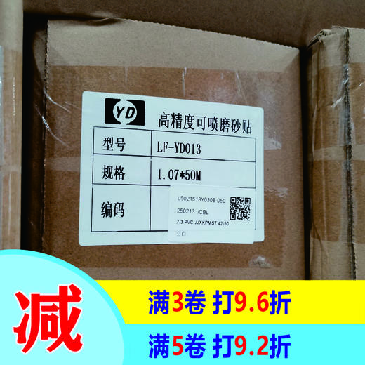 高精度可喷磨砂贴 商品图0