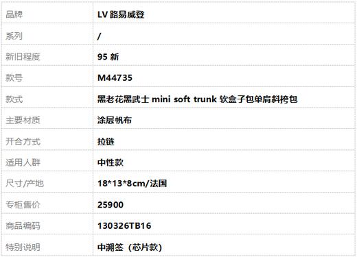 【95新】LV路易威登M44735黑老花黑武士mini soft trunk软盒子包单肩斜挎包中性款130326TB16 商品图9
