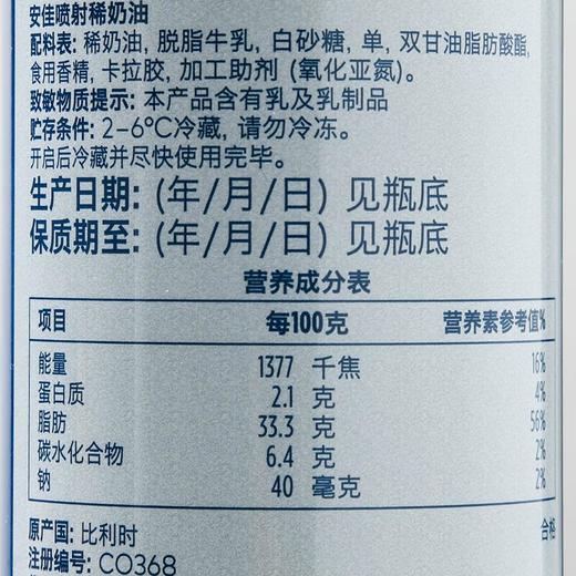 安佳喷射稀奶油250g 商品图2