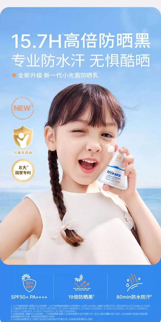 【春上新】9楼母婴生活馆 Hi!papa海龟爸爸多维光护防晒精华乳40g 活动价：149元 商品图0