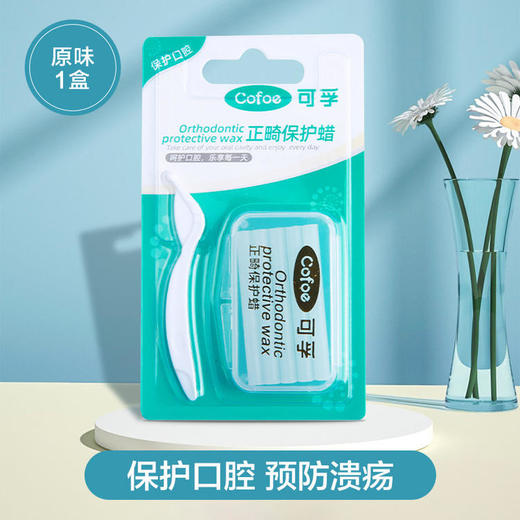 【口腔正畸护理装】可孚口腔正畸护理套装漱口粒正畸保护蜡牙套摘取器 商品图3