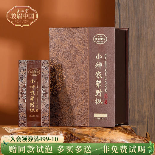 正山堂骏眉中国 巴东红觅野小神农架野枞 特级红茶盒装正宗茶叶60g 商品图0