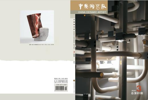 中国陶艺家2025第1-4期 商品图4