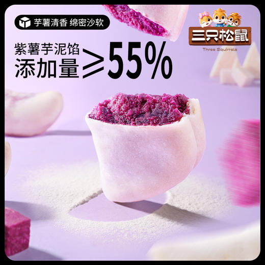 【会员满减专区】国民好烘焙_紫薯芋泥饼/++/300g/7枚 商品图1
