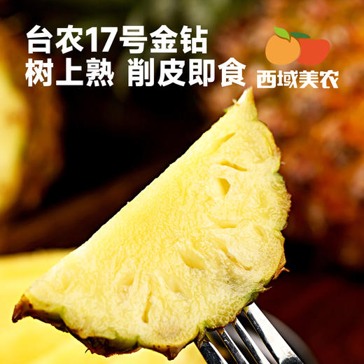 西域美农海南金钻凤梨 树上熟 削皮即吃 绿色认证 商品图1