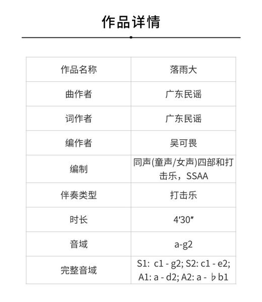 落雨大（吴可畏 曲）童声/女声四部和打击乐 正版合唱乐谱「本作品已支持自助发谱 首次下单请注册会员 详询客服」 商品图1
