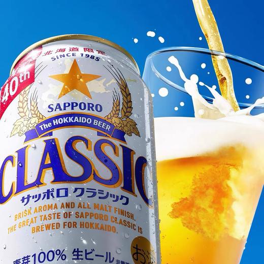 札幌北海道限定现货三宝乐CLASSIC100%全麦芽生啤日本原装进口 商品图1