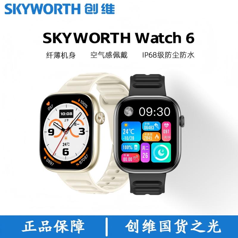 创维 智能手表 Watch 6 中国500强品牌，防跌倒SOS预警/健康监测/运动监测等多功能
