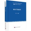高分子流变学/郑强 商品缩略图0