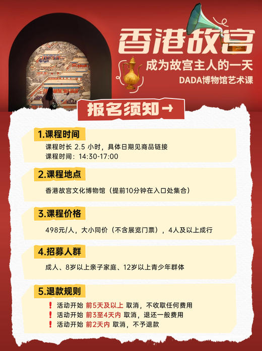 【香港故宫常设展】博物馆导赏课 - 成为故宫主人的一天 商品图2
