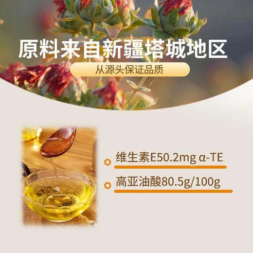 西域美农 新疆正宗红花籽油  高亚油酸    低温压榨一级食用油  500ml/瓶装 商品图1