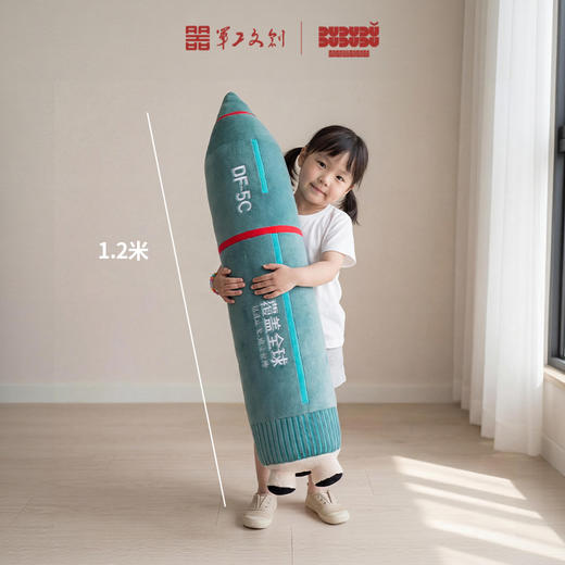 【东风5C覆盖全球导弹毛绒抱枕】军工文创官方正品收藏纪念礼物毛绒抱枕jg 商品图1