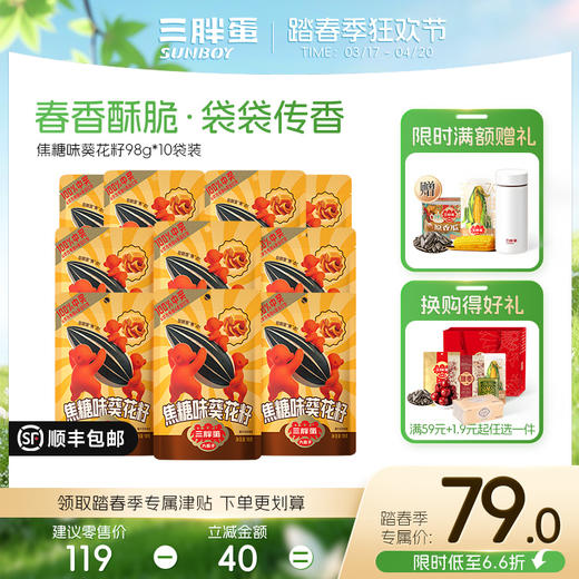 原香/五香/焦糖/山核桃味葵花籽90g、98g*10袋组合 商品图5