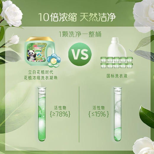 立白丨花值时代花值浓缩洗衣凝珠560（56颗） 商品图4