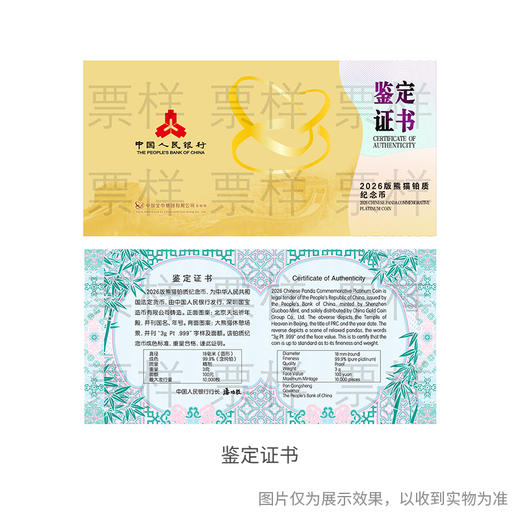 【发行价】2026年熊猫铂金币 3克 30克 100克铂金999 中国人民银行 原盒原证 商品图4