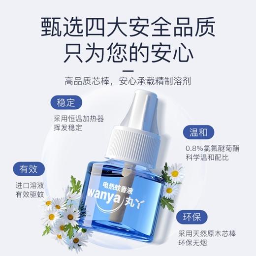 【单液/4液1器】丸丫蚊香液无味婴电蚊香全家适用驱蚊器蚊香液电蚊香液套盒 商品图4