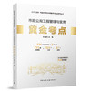 （任选）2026全国一级建造师执业资格考试黄金备考丛书 商品缩略图0