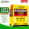 英语四级作文+翻译 强化专项训练书备考2026年6月大学英语四级翻译和写作模板考试真题词汇阅读理解听力cet4四六级资料 商品缩略图1