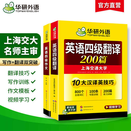 英语四级作文+翻译 强化专项训练书备考2026年6月大学英语四级翻译和写作模板考试真题词汇阅读理解听力cet4四六级资料 商品图1