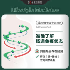 肠道功能健康评估 Gut Function Test