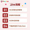 【半年包】Polly小班中教直播课-半年包48系统课时 商品缩略图3