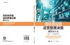 闭环供应链运营管理决策：模型与方法 韩小花等 9787030834621 商品缩略图3