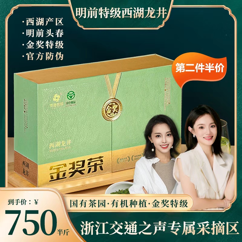 【金奖特级西湖龙井】2026新茶预售！明前头采 西湖产区 金奖特级 有机种植 专属采摘区 杭州市统一官方防伪（三折预售、第二件半价）