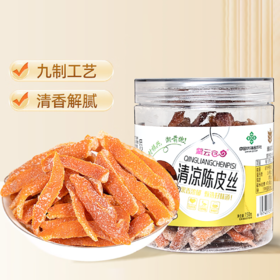 【潮汕帮扶】紫云仓丨清凉陈皮丝 150g