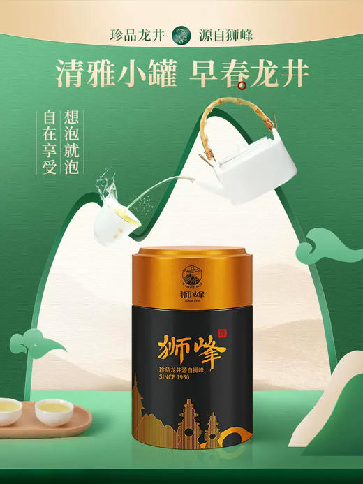 【2026年新茶现货】狮峰丨龙井茶 龙佰罐 明前手采 特级 绿茶 100g 商品图1