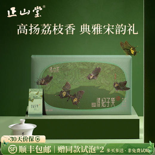 正山堂 宋风雅韵妃子笑礼盒装 正山小种红茶特级茶叶年货送礼102g 商品图0