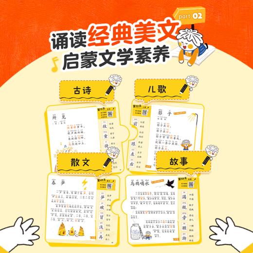 学而思图书 幼小衔接大声读 覆盖一年级必认字 古诗课文轻松背 商品图2