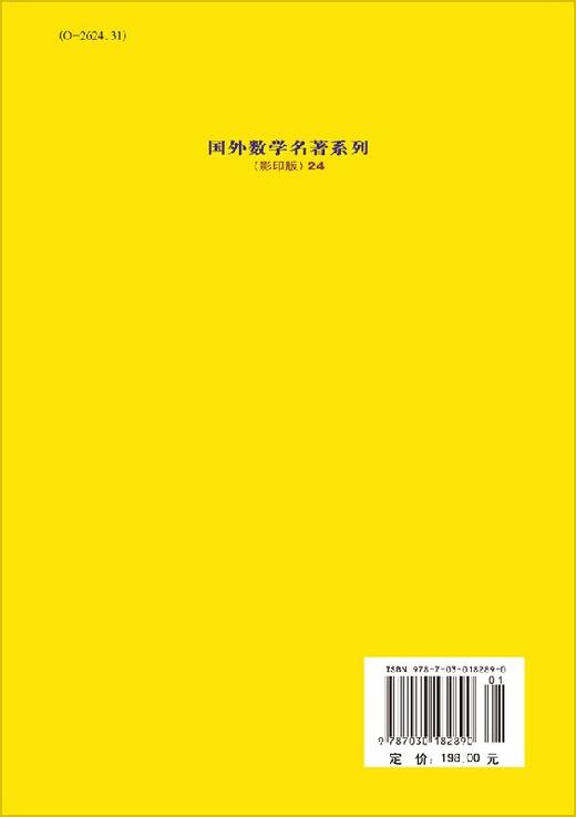 代数数论/（德）诺伊基希（Jurgen，N.） 商品图1