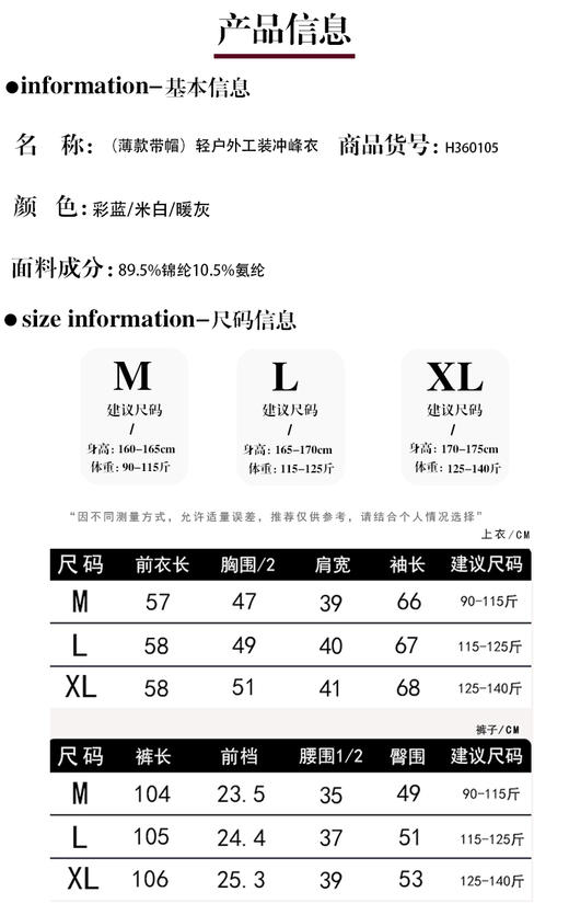 哈瓦塔（薄款带帽）轻户外工装冲峰衣H360105-101 商品图7