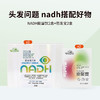 生发改善脱发、白发nadh搭配好物调理套组(1-1.5个月量) 商品缩略图1
